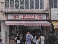 -世记咖啡(氹仔外卖店)