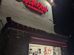 -头卡子工农兵粉店(黄兴北路店)