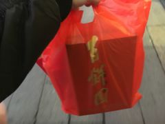 -百饼园(南后街店)
