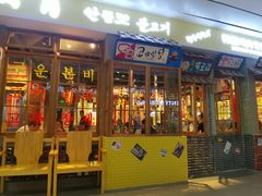 门面-朴安胖·韩国烤肉(沈阳店)