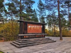 -北极村旅游风景区