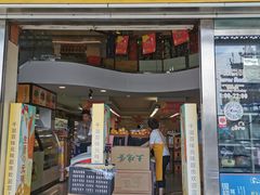 门面-千滋百味元味超市(瑞景店)