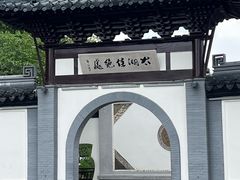 -无锡蠡湖国家湿地公园-蠡园
