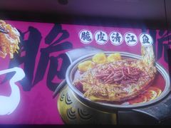 -鱼乐旺·脆皮烤鱼·牛蛙煲