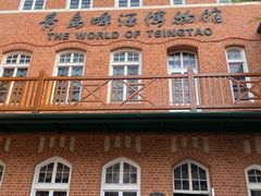 -青岛啤酒博物馆