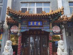 -清宫宴酒楼·计氏松枝包子