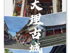 -大理古城