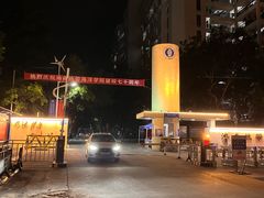 -海南热带海洋学院(三亚校区)