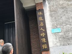 -梅溪牌坊