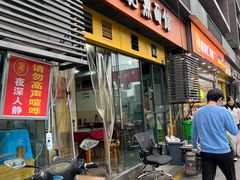 门面-大石人家鱿鱼面馆(大石西路总店)