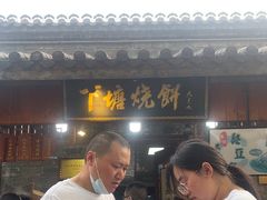 -下塘烧饼(罍街店)