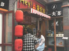 -歹街(金成店)