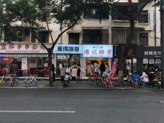 门面-傅强排骨(成都总店)