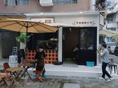 -CowCow其其·牛杂咖啡公司(六运店)