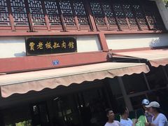 -贾老板缸肉馆(潮韵街店)