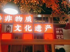 -津武刁馋一锅出(双街店)