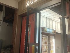 -莞翟蔴茶王(东莞记忆店)