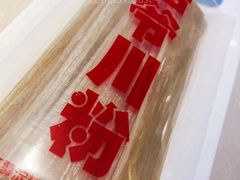 -浩爷羊蝎子火锅(双榆树店)