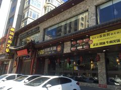 -潮汕牛肉火锅(铁西店)