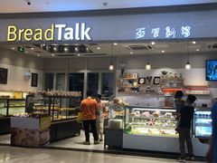 -BreadTalk面包新语·烘焙蛋糕(佐阾虹湾购物中心店)