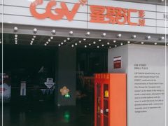 -CGV影城(黄河道ScreenX店)