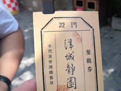 -静园(和平区)
