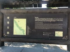 -绿堤公园