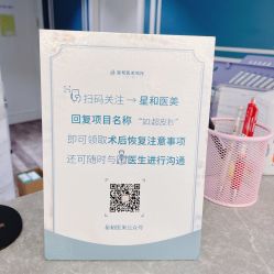 -上海星和医疗美容