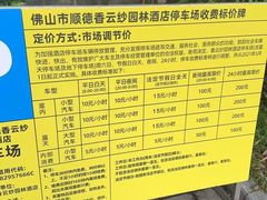 -香云轩·顺德菜(香云纱园林酒店店)