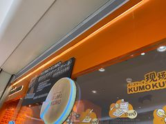 -KUMO KUMO甜品·冰淇淋(深圳壹方城店)