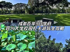 -四川大学(望江校区)