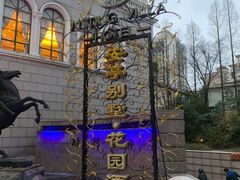 -上海安亭别墅花园酒店