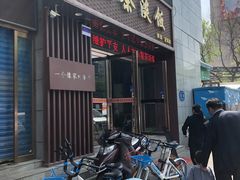 门面-粗茶淡饭•陕菜•家常菜