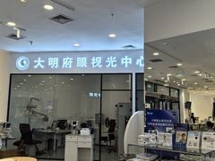 -大明府国际眼镜(太原北街店)
