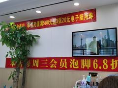 -郑远元·修脚·足道(华茂苑店)