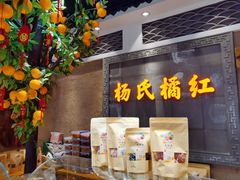 -杨氏橘红(前门大街店)