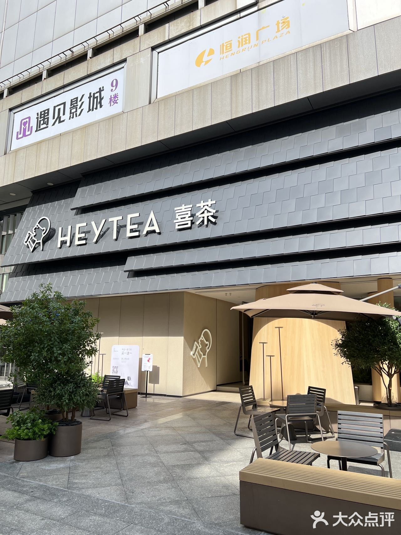 号外🥳！！喜茶新店买一song一🉐️周边！