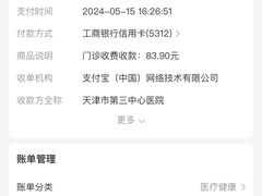 -天津市第三中心医院