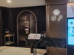 -醉庐·新上海菜(南京西路店)