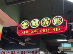 -明腾壹间茶餐厅(新都会花园广场店)