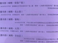 -我嘉书房(南翔名士居店)