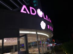 门面-小嘟来烘焙店