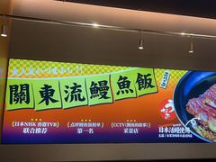 -鳗事鱼意·活鳗现烤专門店(保利广场店)