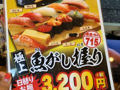 -沼津魚がし鮨(御殿場アウトレット店)