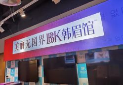 -BBK韩眉馆-正版半永久纹眉美瞳