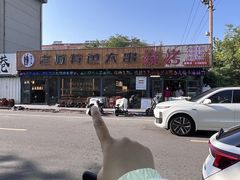 -老杨特色大串烧烤(莲池中心街店)