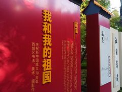 -宣武艺园