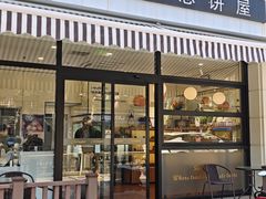 -梦菲思饼屋(瑞金宾馆店)
