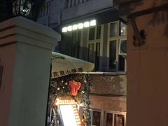 -鸟内会(河北路店)