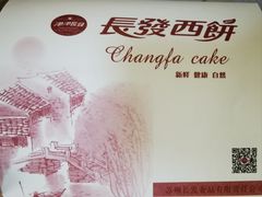 -长发西饼(临顿路店)